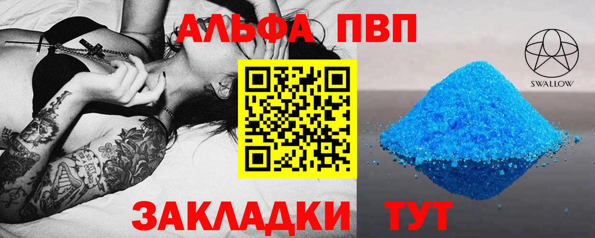 A-PVP  Альфа ПВП Соль  что такое наркотик  Вход с VPN  Alpha-PVP VHQ  А ПВП СК КРИС  Челябинск 