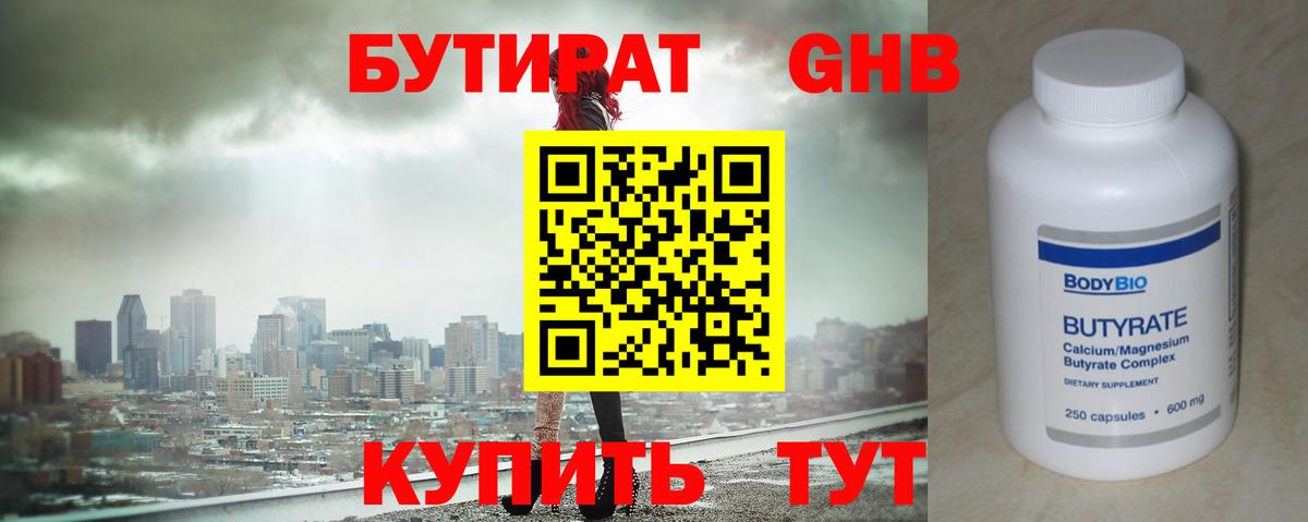 Бутират  Вход с VPN  Челябинск  Бутират жидкий экстази 
