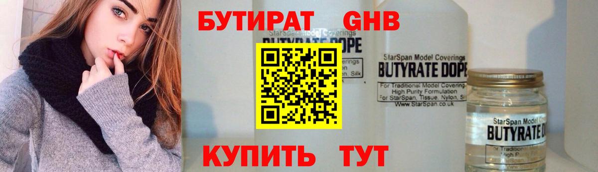 Бутират жидкий экстази Челябинск