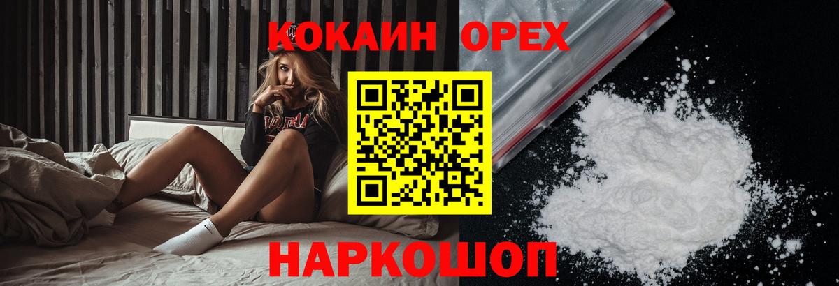 КОКАИН VHQ  купить наркотик  Челябинск  Вход с VPN  Cocaine 98% 
