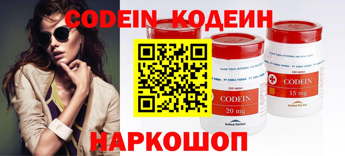 Кодеиновый сироп Lean напиток Lean (лин)  Кодеин Purple Drank  Челябинск  Вход с VPN 